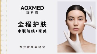 贝泰妮集团AOXMED瑷科缦开启“寻珍见真”新植萃科学探索纪