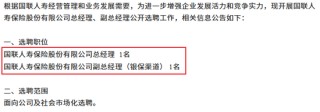 董事长生变、总经理海选！国联人寿三十亿增资后广发“英雄帖”