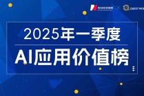 国内AI应用市场Q1剧变：DeepSeek登顶，腾讯元宝狂飙，Kimi失速，“场景为王”时代开启｜2025年一季度AI应用价值榜