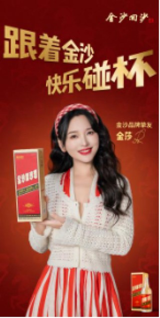 从“伊琍”到“金莎”，金沙新春双品牌营销“文化筑底”