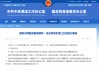 李嘉诚卖港口交易暂缓！“将依法进行审查”