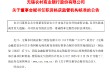 无锡银行：费国栋董事会秘书任职资格获批