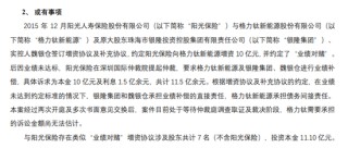 阳光人寿踩到一颗10亿的“雷”