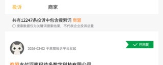 年化利率超红线！商盟支付违规业务被停，复星入主遇合规大考