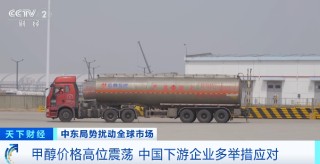 中东冲突影响扩散！又一重要原料，价格飙升