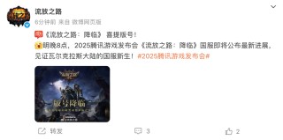 新一批游戏版号来了！腾讯、网易都有！