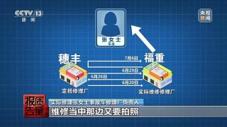 保险修车费最多可能被八方瓜分！央视记者起底维修骗保利益链