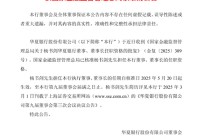 4.5万亿银行董事长任职资格获批！曾任北京银行行长