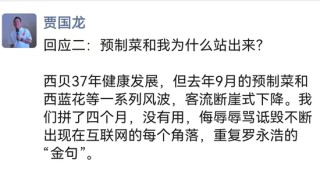 罗永浩喊停，贾国龙发声：他让西贝雪上加霜，让我和员工遭到无数辱骂 改不了自己的老，但可以慢慢去“登”