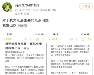 小米SU7事故遇难者母亲 清空相关微博