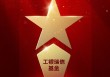2025公募基金荣誉榜：工银瑞信基金获得最具影响力基金公司、投资者获得感最高头部基金公司等6项大奖
