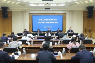 一季度北京地区社会融资规模增量8426亿元，高于上年同期，处于历史较高水平