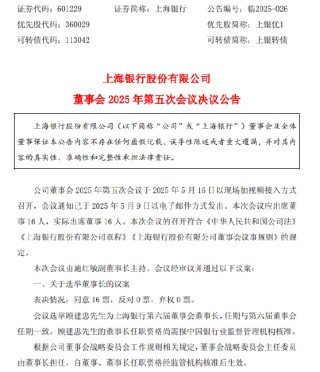 上海银行：选举顾建忠为第六届董事会董事长