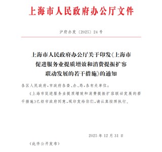 聚焦“消费场景+消费金融”，上海出台4项举措创新金融产品服务