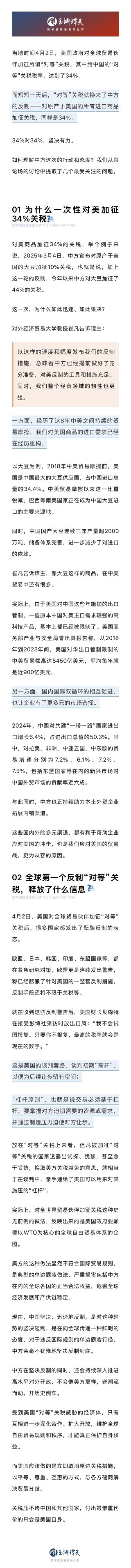 中国为什么能全球第一个反制对等关税