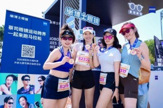 KEEP城市K马深圳站启幕：蔡司光学携手博士眼镜 致敬守护每一份热爱