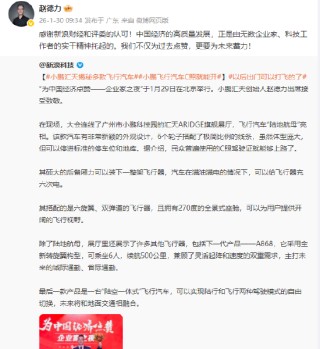 小鹏汇天创始人赵德力：不仅为过去点赞，更要为未来蓄力
