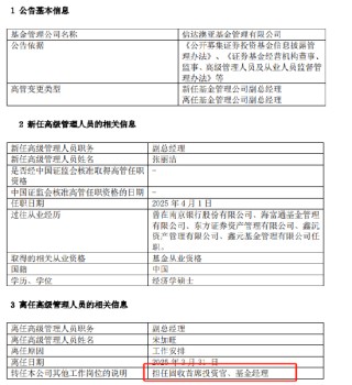 任期3年7个月 信达澳亚基金魏庆孔离任副总经理