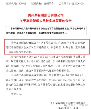 茅台突发！“美女董秘”蒋焰被查！