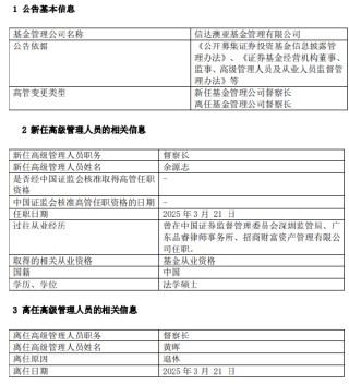 任期3年7个月 信达澳亚基金魏庆孔离任副总经理