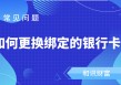 银行卡挂失后找回的资金使用限制？