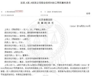 300万元信托兑付案二审落槌：信托公司全额担责，代销银行8％赔付