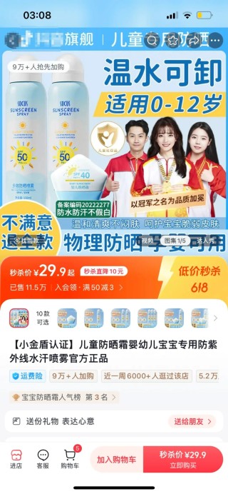 儿童防晒霜乱象调查，宣称“0岁可用”靠谱吗？