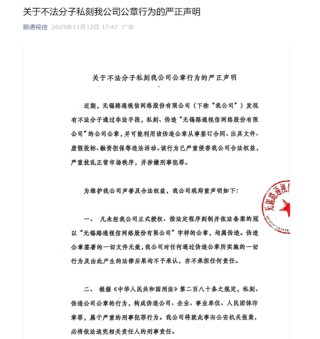 官微发文称公章被伪造，1小时后新董事会就公告：换法定代表人，启用新印章！