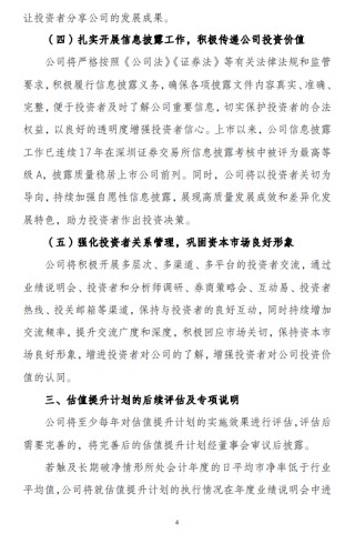 宁波银行发布估值提升计划