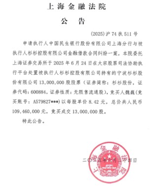 杉杉创始人离世，长子全部持股被强执！亲儿子被后妈踢出局？