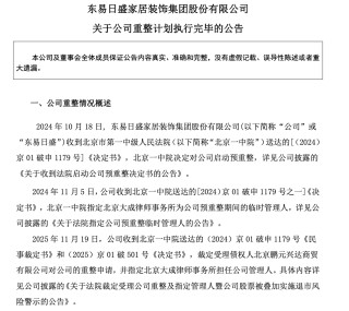 “高端家居第一股”美克美家、“家装第一股”东易日盛，两者类似的际遇，告诉了我们什么？