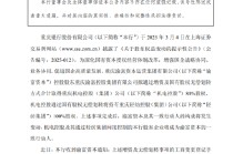 重庆银行：股东权益变动相关工商变更登记手续完成