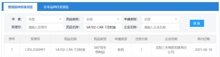 三生制药重磅双靶点CAR-T产品申报临床获CDE受理
