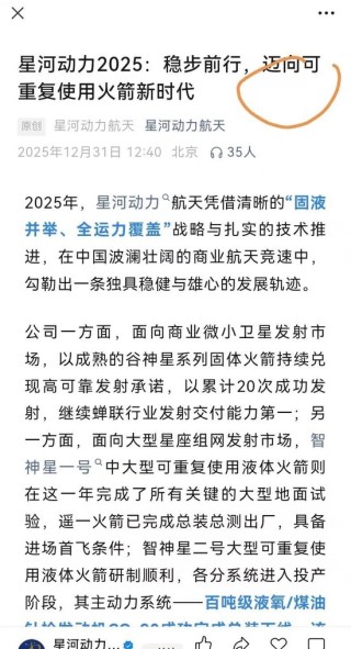 民营商业航天发射失利致歉，估值150亿元，二级市场炒作已过度
