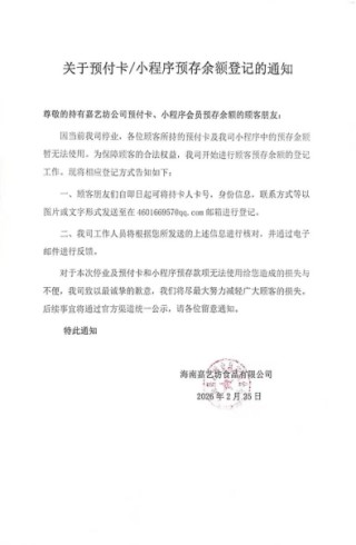 店关了，钱没了，人跑了？丰茂烤串等多家餐饮“爆雷”，充值钱该找谁要？