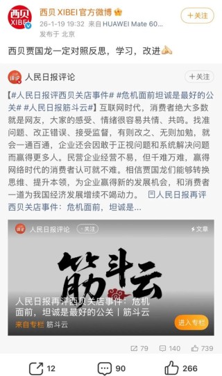 西贝回应人民日报评论