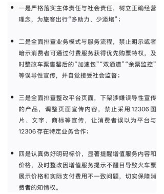 去哪儿、飞猪等12家平台被约谈！
