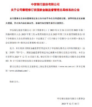 中信银行：公司章程修订获监管核准，不再设置监事会