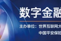 聚焦数字金融新动能：这场论坛将在香港举行