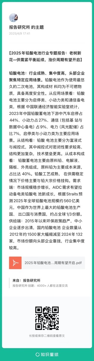 2025年铅酸电池行业专题报告：老树新花—供需紧平衡延续，涨价周期有望开启（附下载）