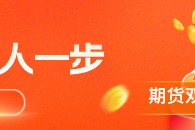 华泰期货：中东供应显著收紧，液化石油气到岸成本高位运行