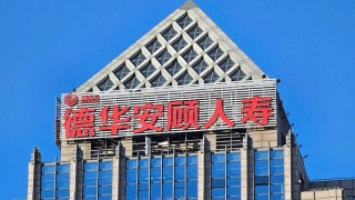 思勇明升任德华安顾人寿董事长，原董事长留任董事、党委书记