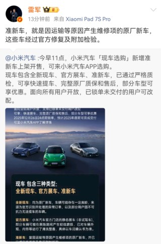 雷军回应小米上架准新车