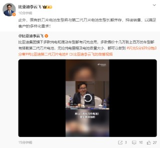 比亚迪李云飞：原有刀片电池车型将与第二代刀片电池车型长期并存