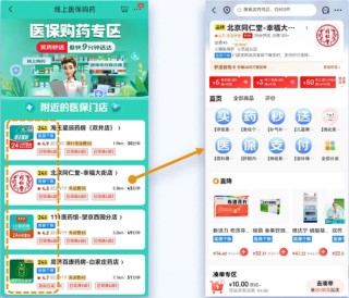 北京医保购药再升级！线上购药服务扩增至900余家药店