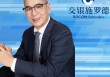 27年高管谢卫到龄卸任，三件至宝持赠交银基金