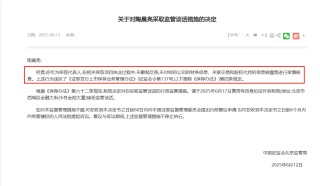 监管4张罚单落地：营业部员工“飞单”，“泽达案”两保代履职失职