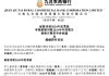 九台农商银行：2024年度业绩将延迟刊发