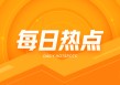 铝期货：最小交割量 25 吨，16、17 日交割