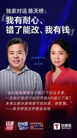 陈天桥：盛大创新院是因为生病才停，不是方向错了